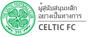 ดาฟาเบทสนับสนุนหลักอย่างเป็นทางการทีม Celtic